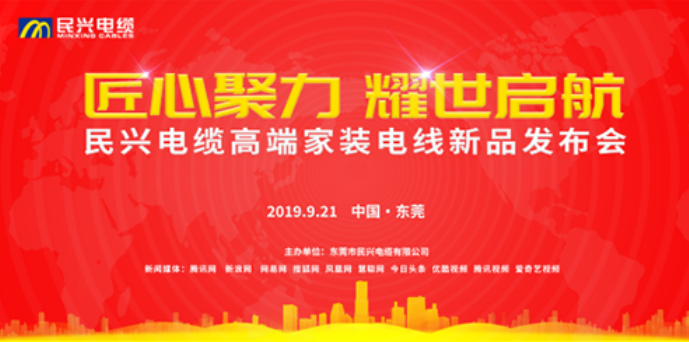 家装行业黑科技！人生就是搏电缆最新发布两款高端家装电线！